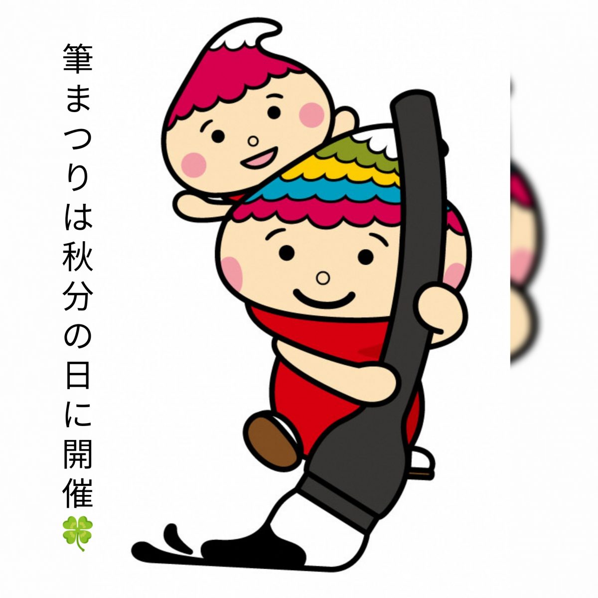 【通年】筆まつりの開催日についてのお知らせ